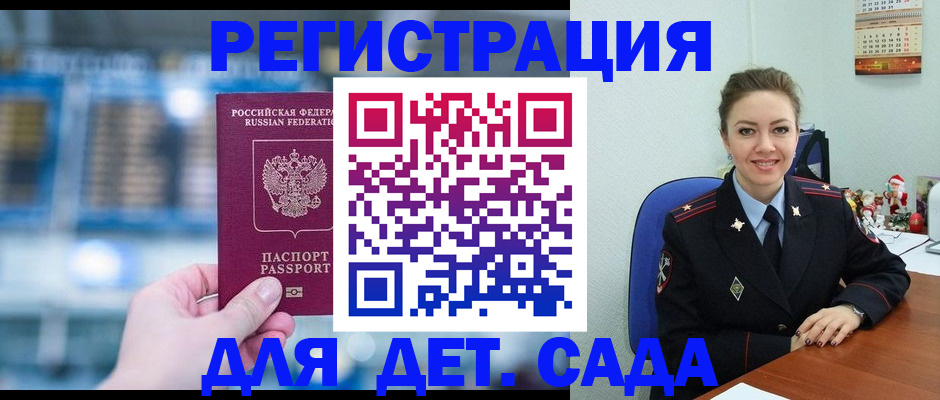 прописка 2025 в Сураже